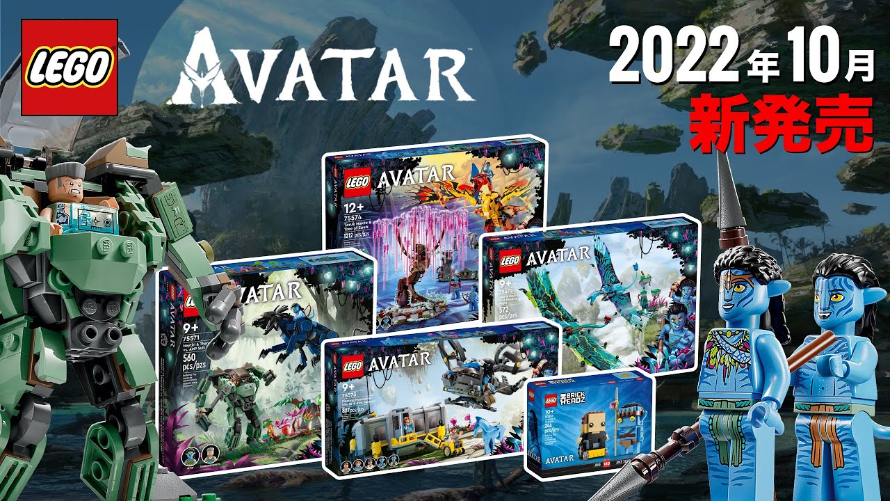 遂にきた】レゴアバター 2022年発売の新作セット LEGO Avatar 2022 New 