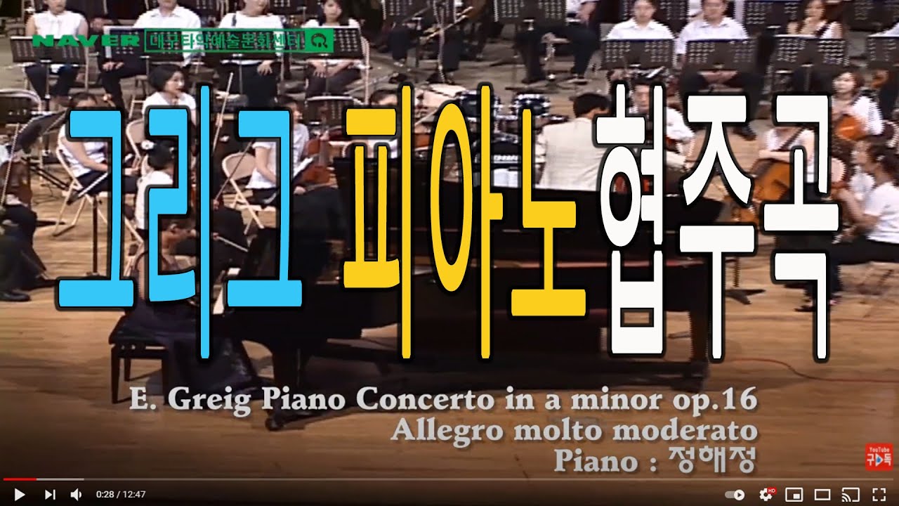 [대구 팝 심포니 오케스트라] Greig Piano Concerto in a minor op.16 #그리그피아노협주곡 #대구드럼 #드럼악보 #드럼연주 #취미드럼 #포토일기