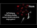 Preminchesanu song lyrics// kalise undhamanukunna song WhatsApp status // sad song for failures Mp3 Song