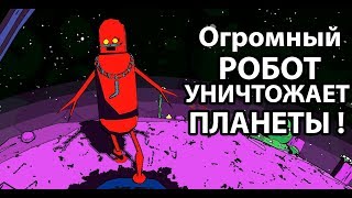 Огромный робот УНИЧТОЖАЕТ ПЛАНЕТЫ ! ( Jettomero ) Огромный робот УНИЧТОЖАЕТ ПЛАНЕТЫ ! ( Jettomero )