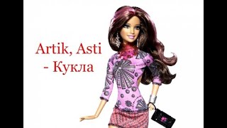 Artik, Asti - Кукла