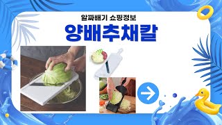 일본 양배추채칼 4종 비교! 시모무라/슈퍼푸드/허밍/두께조절 채칼 후기