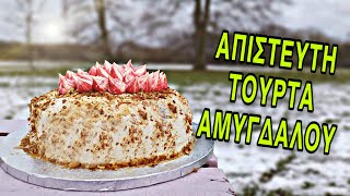 Τούρτα αμυγδάλου | Συνταγή για Τούρτα αμυγδάλου με καραμέλα | Birthday cake with almonds and caramel
