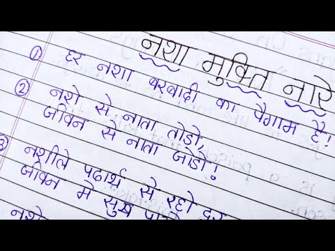 say no to drugs essay in hindi