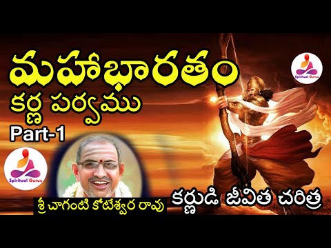 Mahabharatam Karna Biography by Chaganti In Telugu Part 1  Mahabharatam In Telugu  spiritual