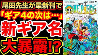 ワンピース1004話 Youtube ワンピース1004話 Youtube