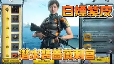 【使命召唤手游】国际服白嫖紫皮 蔷薇刺客 夏天日落 局内展示测评 cCODM使命召唤手游 #孚尹--梦境海洋馆