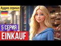 Немецкий на слух. Аудио сериал &quot;Ksenia in Deutschland.&quot; Серия 5