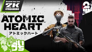 #1【夢の裏側にあるものとは？】おついちの「Atomic Heart (アトミックハート)」【2BRO.】