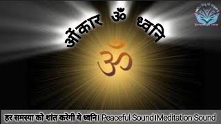 #Om 108 times #Om Meditation #Om dhwani #omchanting #Most powerful Peaceful music 1hour