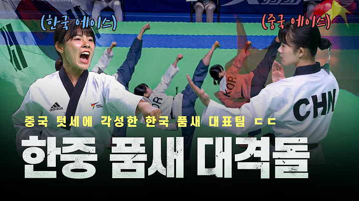 '우슈의 나라' 중국에서 태권도 국제대회가 열리면 벌어지는 일(feat.품새 국벤져스)ㅣWorld University Games, Korean Team Highlight