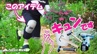 【DIYのお供に】しゃがんだ体勢でガーデニングやDIYをするの辛くないですか？このアイテムで解消します！