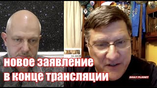 15 Октября 2023 • Скотт Риттер • Ближний Восток • Украина • Новое интервью каналу Daily Planet •