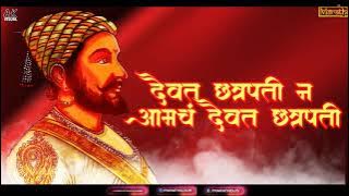 Daivat Chatrapati | Shivaji Maharaj Dj Song | Shivaji Maharaj Song| NS Production | DJ Abhishek |