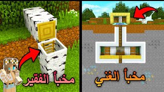 #فلم_ماين_كرافت : عصابة الارنب المقنع والمخابئ السرية !