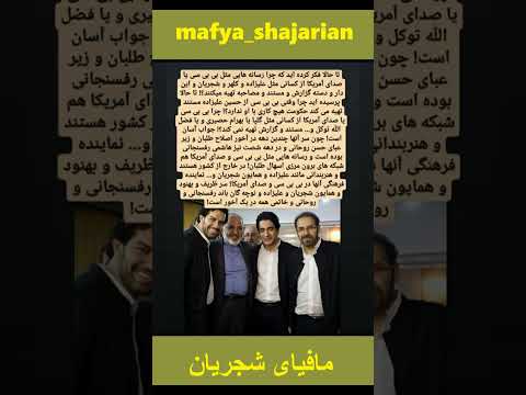 وسط باز شارلاتانی به نام محمد رضا شجریان روضه خوان اعظم نظام و خسرو شیادان و شارلاتان ها