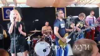 Ленинград - Мои хуи - 24 05 2014 - Алиса Вокс Ленинград - Мои хуи - 24 05 2014 - Алиса Вокс