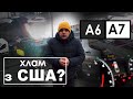 AUDI A7 А6 чергова партія НЕ БИТКІВ з США від A_Dream