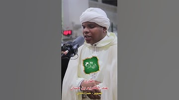 القارئ عبد الكريم بن حسان صلاة التراويح رمضان 2025