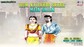 Download Lagu Hum Na Rahbo Sahar Mein Sajan | Shatrughan Singh (Rajan) | Tips Bhojpuri MP3 Download Lagu Hum Na Rahbo Sahar Mein Sajan | Shatrughan Singh (Rajan) | Tips Bhojpuri MP3