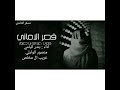 جعل يسقى زماني قصر الاماني جعل يسقى زماني قصر الاماني
