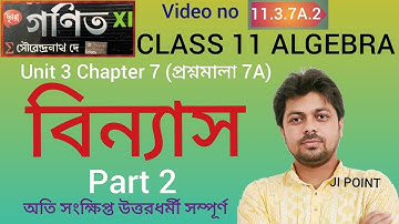 #11.3.7A.2 Permutation Part 2 Class 11 Math in Bengali SN Dey book