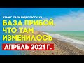 Крым Саки База прибой апрель 2021 что там изменилось. Видео прогулка