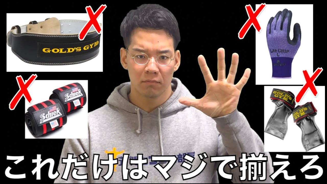 これだけはマジで揃えてから筋トレ始めろ！筋トレする時に必要な道具5選：パワーグリップ、リストラップ、トレーニングベルト