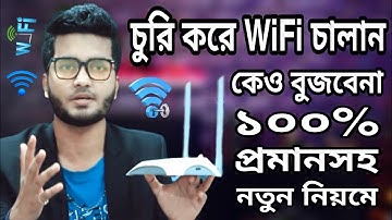পাসওয়ার্ড ছাড়া WiFi কানেক্ট করুন | How To Connect WiFi Without Password | WiFi Router Tips 2022