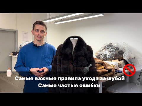 Правила ухода за