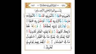 Surah Adiyat Explore voice with beauty of Quran With Abdul Hadi Please 🥺 Subscribe my channel 🥰