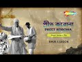 বিহুর এ লগন - পীরিত করোনা | Bengali Folk Song | Bihur A Lagon | Swagato Dey | Audio Song | Shemaroo Mp3 Song