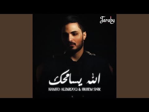 الله يسامحك