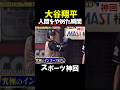 【神回】どうやったら打ち取れるんや#野球 #wbc #大谷翔平