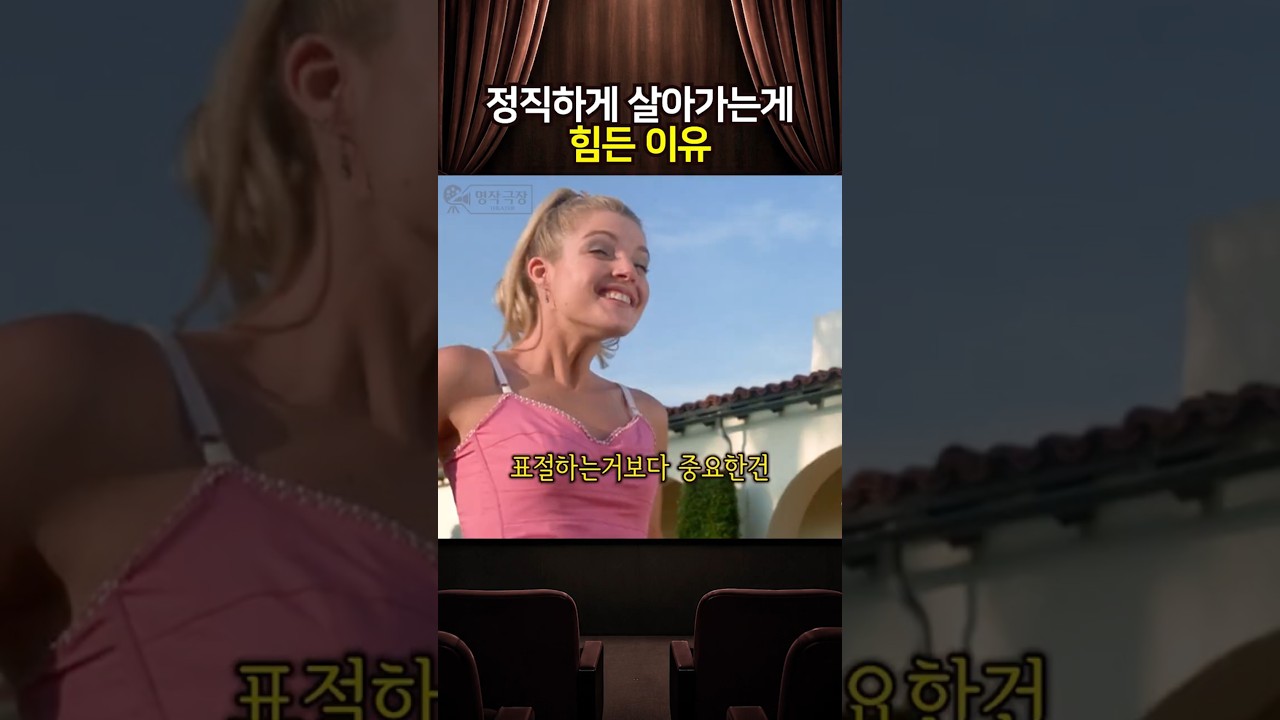 정직하게 살아가는게 힘든 이유