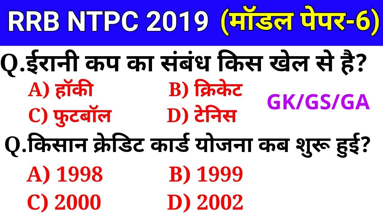 gk gs for rrb ntpc 2019