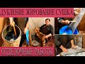 Дубление лисьей шкуры. Жирование. Сушка. Выделка лисы