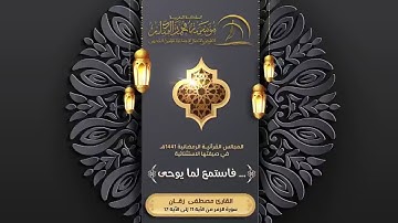 القارئ مصطفى زقان تجويد ما تيسر من سورة الزمر رمضان 2020/1441
