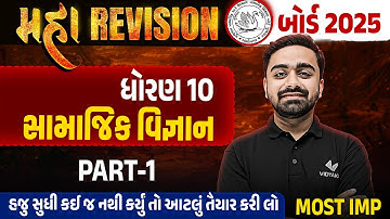Std 10 SS Maha Revision For Board Exam 2025 | SS Ch 1 to 11 Board Exam IMP | Parth Sir