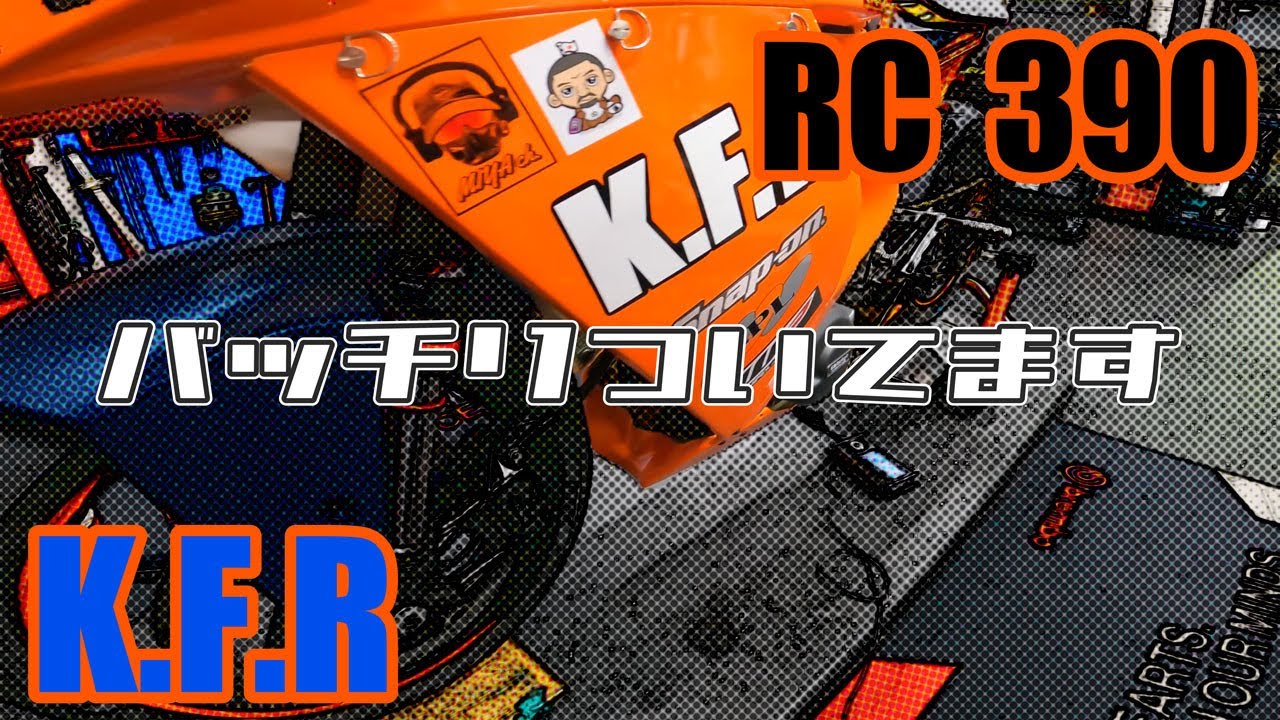 【KTM】レーサーバイクを作る！！カウルがきれいにつきました。〜KTM 福岡〜 