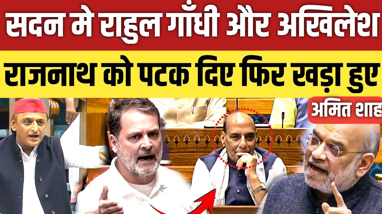 सदन मे Rahul Gandhi दिखाए ऐसा किताब मच गया भयंकर बवाल Akhilesh Yadav  का माइक बंद!