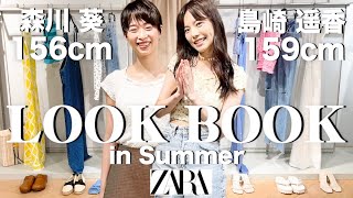 【森川葵ちゃん】ぱるると葵はこれでデートに行く👌シーン別デート服をコーデしたよ💗DATE LOOKBOOK💗【ZARA】