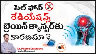 Hi9 | సెల్ ఫోన్ రేడియేషన్స్ బ్రెయిన్ క్యాన్సర్‌కు కారణమా? Dr. P Satya Dattatreya,Medical Oncologist