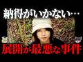 【ゆっくり解説】後味が悪過ぎる...閲覧注意の奇妙な事件