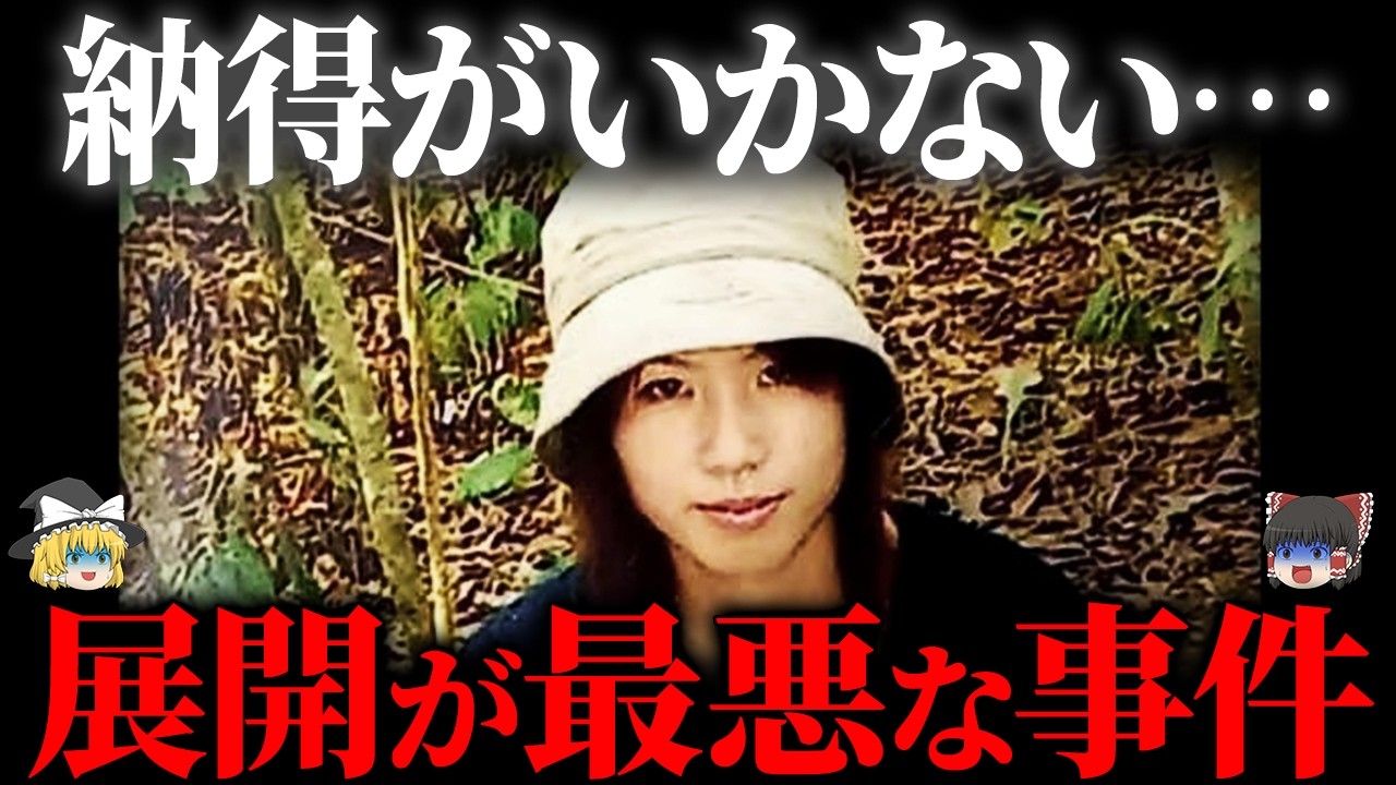 【ゆっくり解説】後味が悪過ぎる...閲覧注意の奇妙な事件