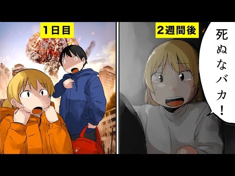 【漫画】核ミサイルから生き延びるにはどうすればいいのか？【マンガ動画】