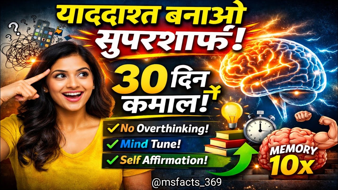 30 Din Mein Memory Sharp Kaise Karein? | 3 Secret Brain Hacks to Boost Memory Power 🧠⚡