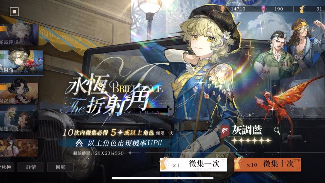 【重返未來1999】永恆折射角 The Brilliance Within｜抽卡記錄｜3.2版本｜