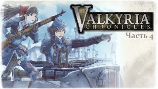 видео: Хазард в Valkyria Chronicles (день 4) (30.09.2025) 18+ картинка: Хазард в Valkyria Chronicles (день 4) (30.09.2025) 18+