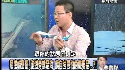 将几座山顶夷平建２.2公里跑道 广西河池机场秘辛？！1030711-3 - 天天要闻